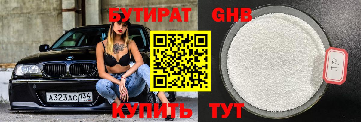 Кашира  БУТИРАТ GHB  Бутират  Вход с VPN 