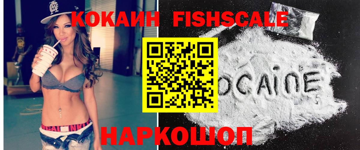 COCAIN 99%  Вход с VPN  Кашира  Cocaine  Кокаин FishScale 