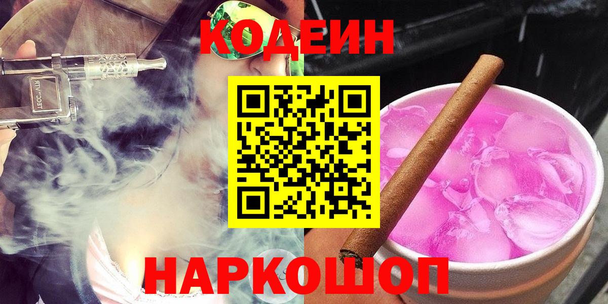 Кашира  Codein напиток Lean (лин)  Вход с VPN 