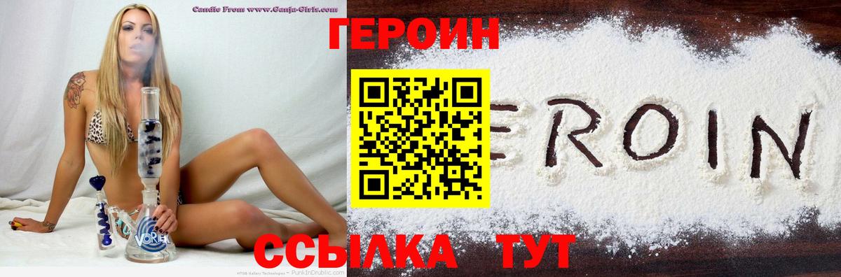 ГЕРОИН хмурый Кашира