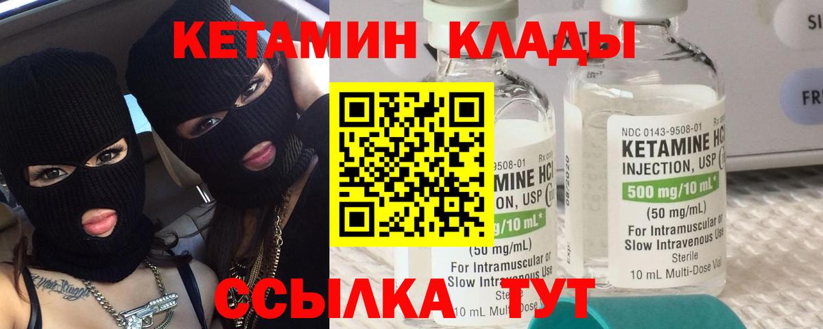 КЕТАМИН VHQ  Вход с VPN  Кашира 