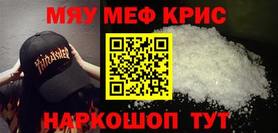 мяу мяу кристалл Комсомольск-на-Амуре